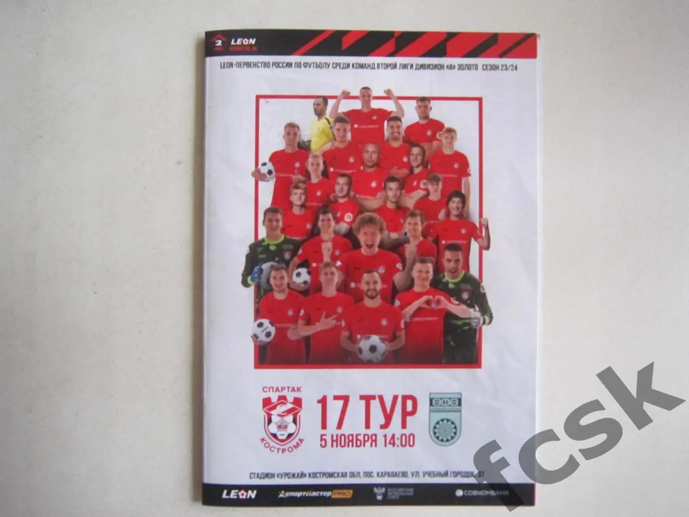 Спартак Кострома - ФК Уфа 05.11.2023