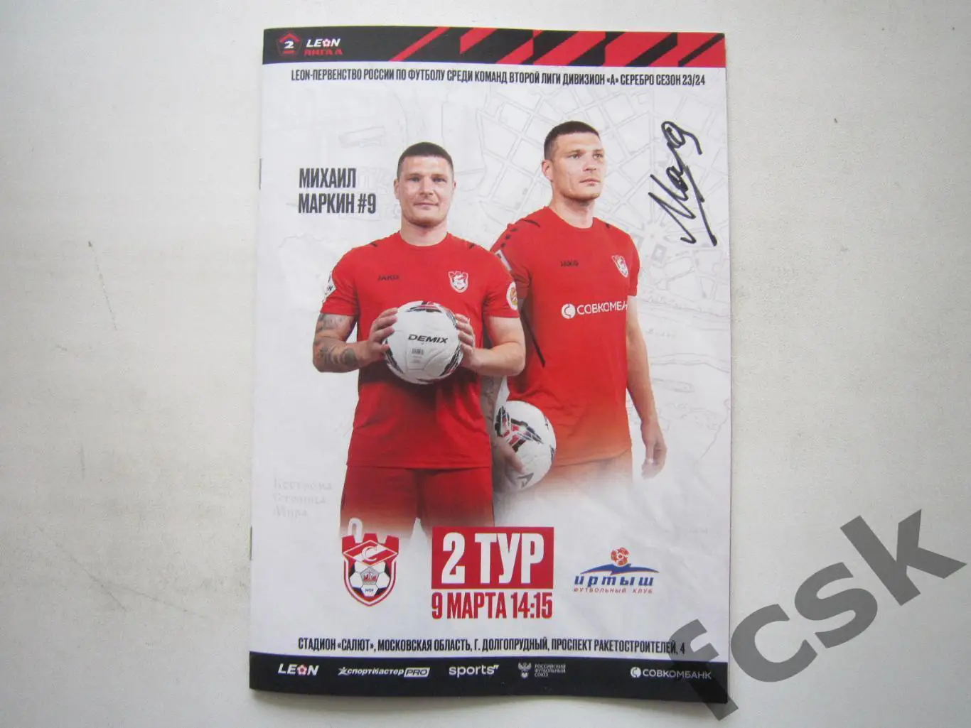 Спартак Кострома - Иртыш Омск 09.03.2024. Автограф Михаил Маркин