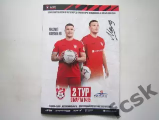 Спартак Кострома - Иртыш Омск 09.03.2024. Автограф Михаил Маркин