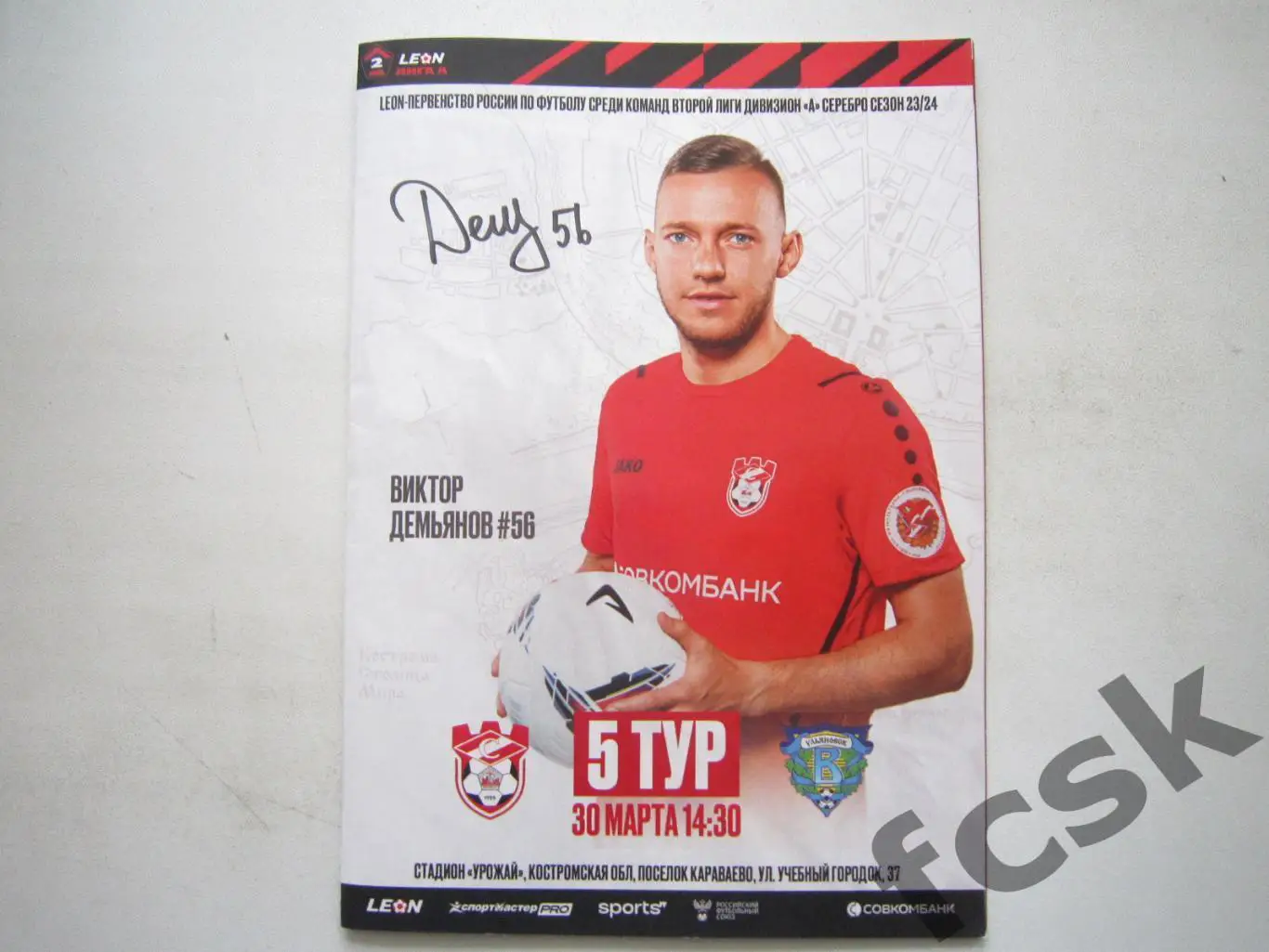 Спартак Кострома - Волга Ульяновск 30.03.2024. Автограф Виктор Демьянов