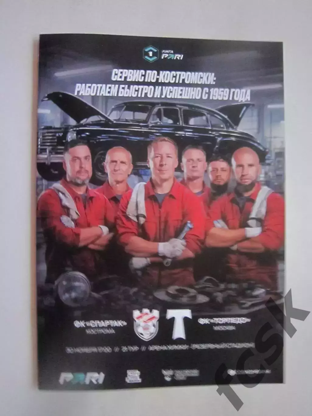 Спартак Кострома - Торпедо Москва 30.11.2025 Матч в Химках Формат А-6