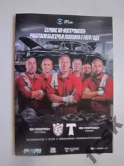 Спартак Кострома - Торпедо Москва 30.11.2025 Матч в Химках Формат А-6