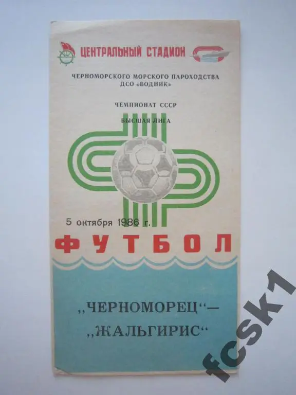 Черноморец Одесса - Жальгирис Вильнюс 1986