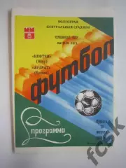 Нефтчи Баку - Арарат Ереван (матч в Волгограде) 1988 (Ч)