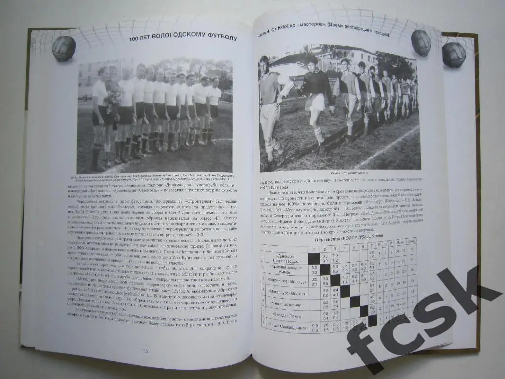 Летопись вологодского футбола Том 1 2