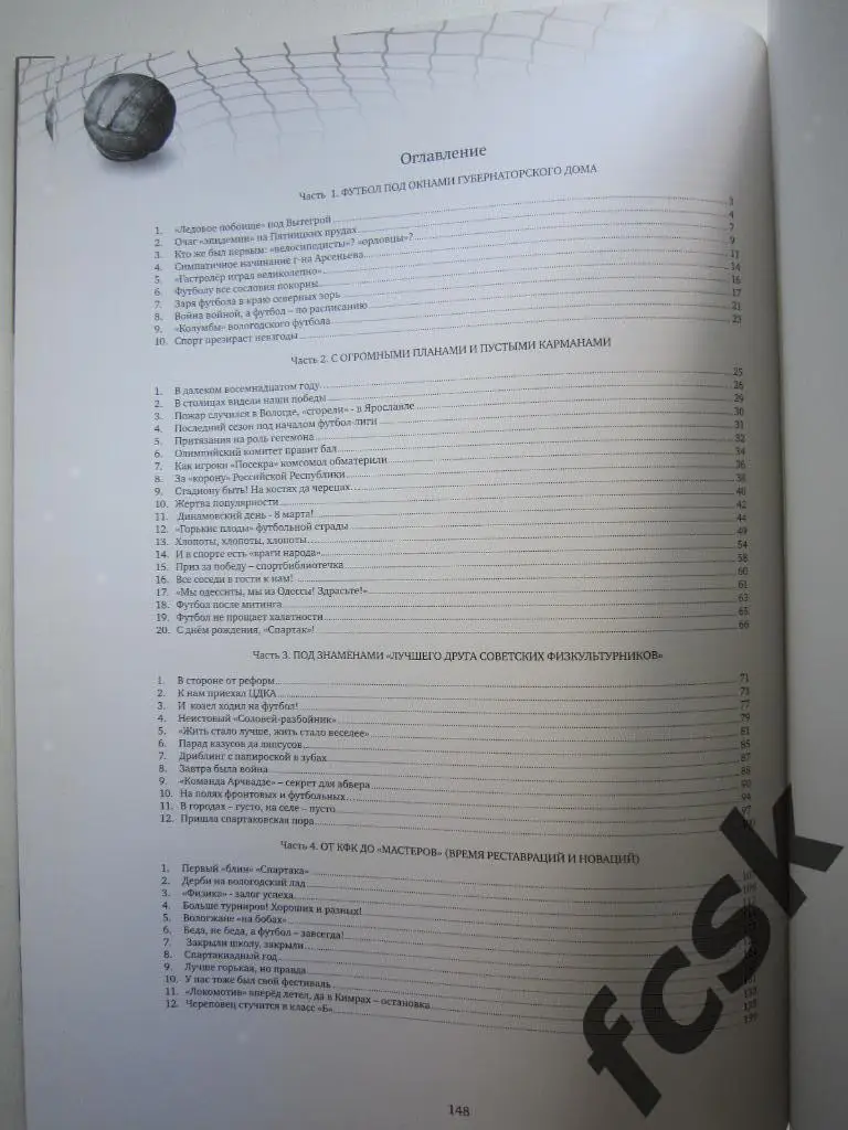 Летопись вологодского футбола Том 1 3