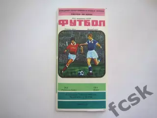 СКА Ростов-на-Дону - СКА Киев 1982