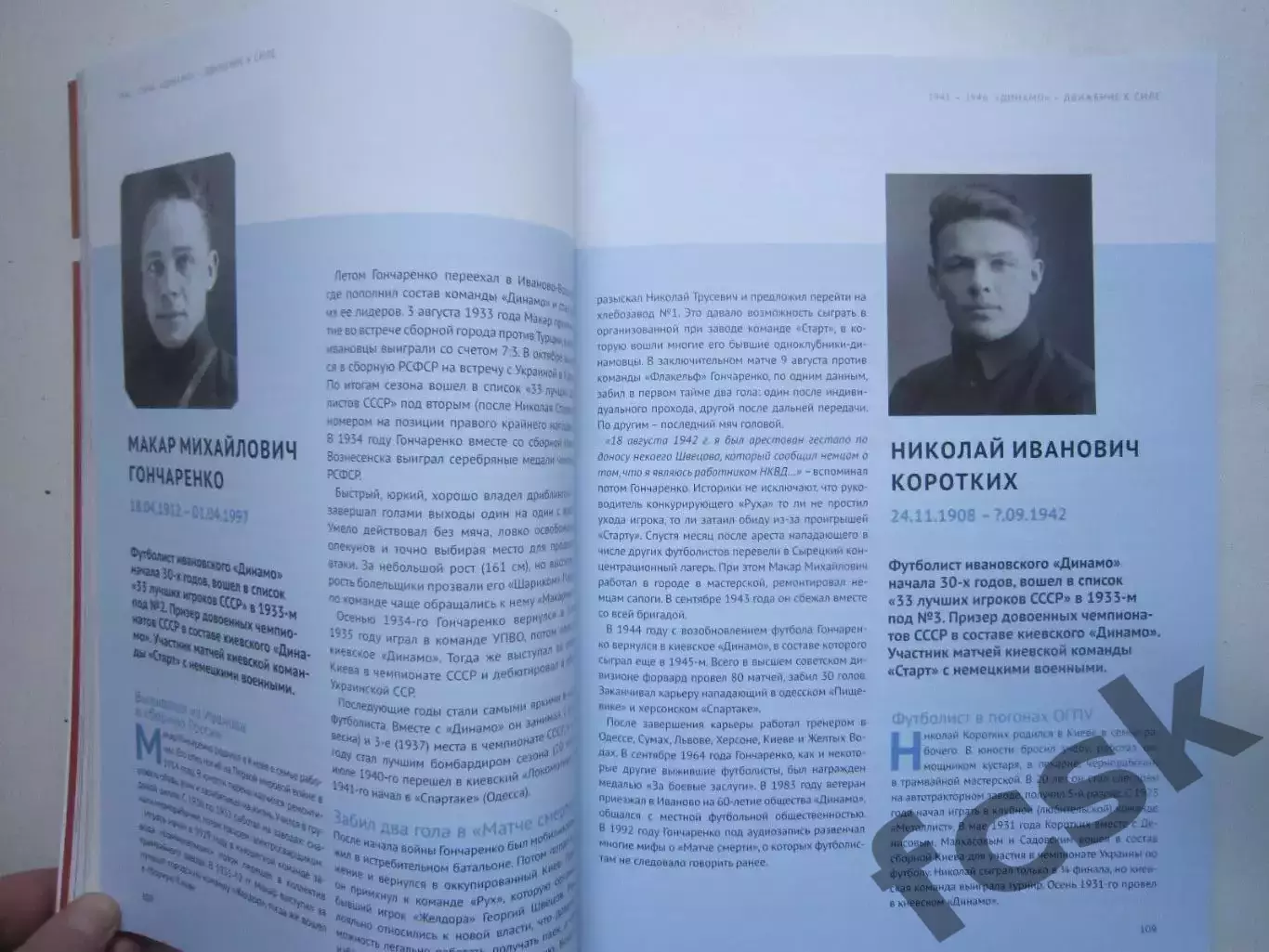 Текстилиада. Хроника Ивановского футбола 1907 - 2022 1