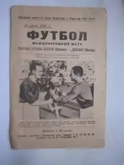 Динамо Москва - Сборная Басков Испания 27.06.1937 КОПИЯ! (Ч)