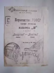 Спартак Орел - Шахтер Тула 12.05.1963 КОПИЯ! (Ч)