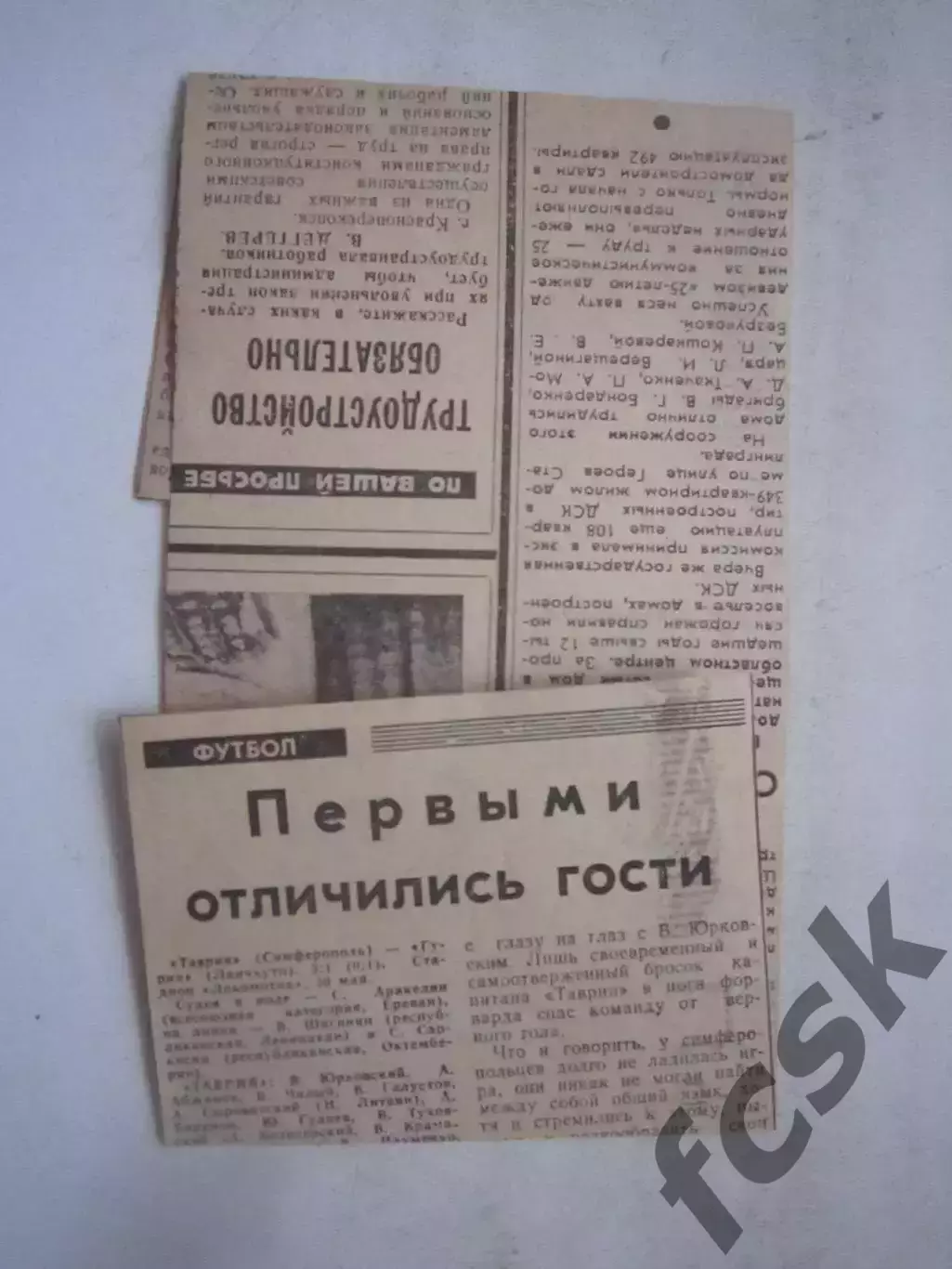 Таврия Симферополь - Гурия Ланчхути 30.05.1983 (Ч)