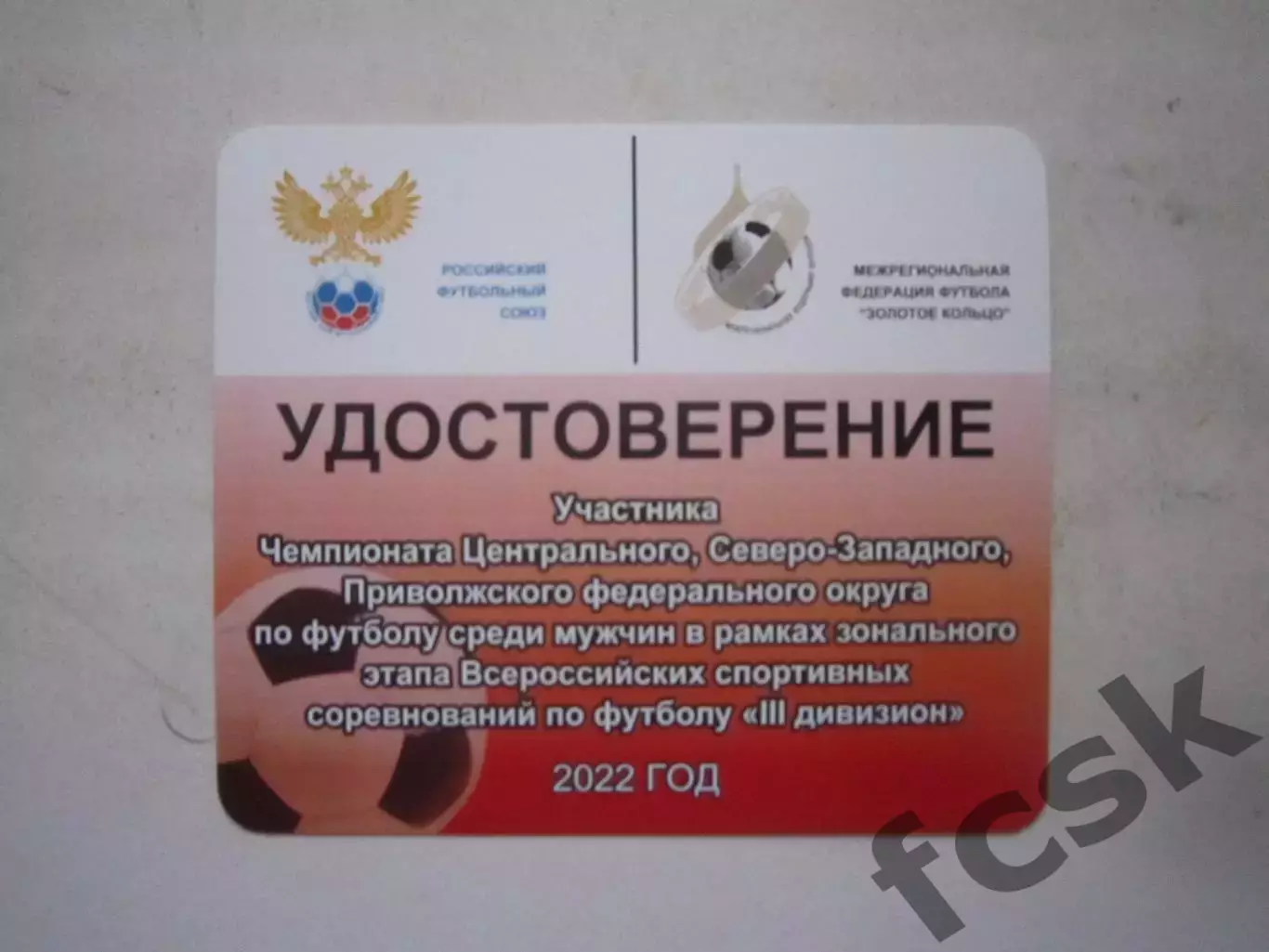 Удостоверение участника Золотое кольцо 2022