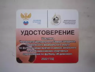 Удостоверение участника Золотое кольцо 2022