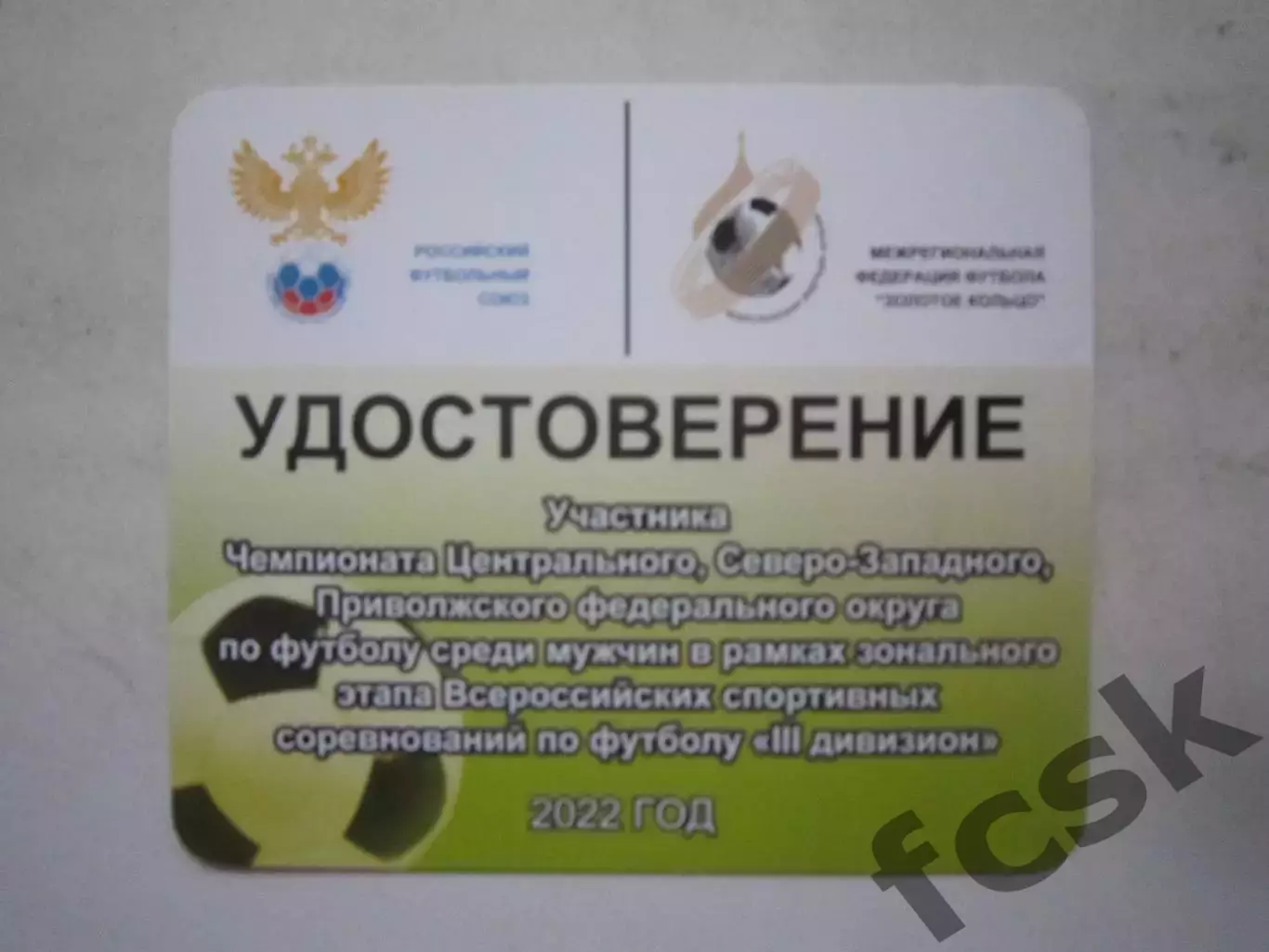 Удостоверение участника Золотое кольцо 2022