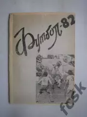 Бумажник Малин / Житомир 1982 (Ч)