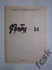 Житомир 1984 (Ч)