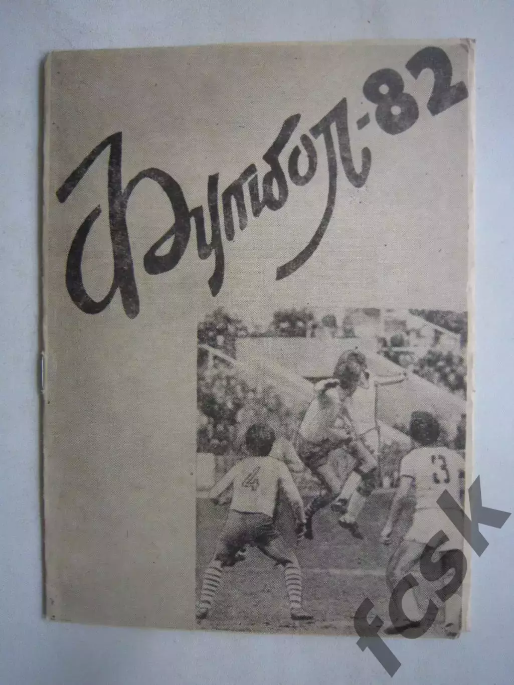 Житомир 1982 Второй круг (Ч)