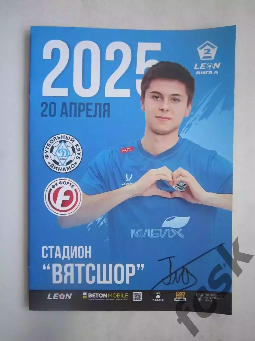 Динамо Киров - Форте Таганрог 20.04.2025 Официальная