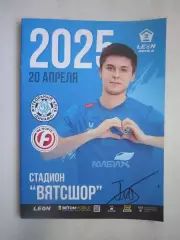 Динамо Киров - Форте Таганрог 20.04.2025 Официальная