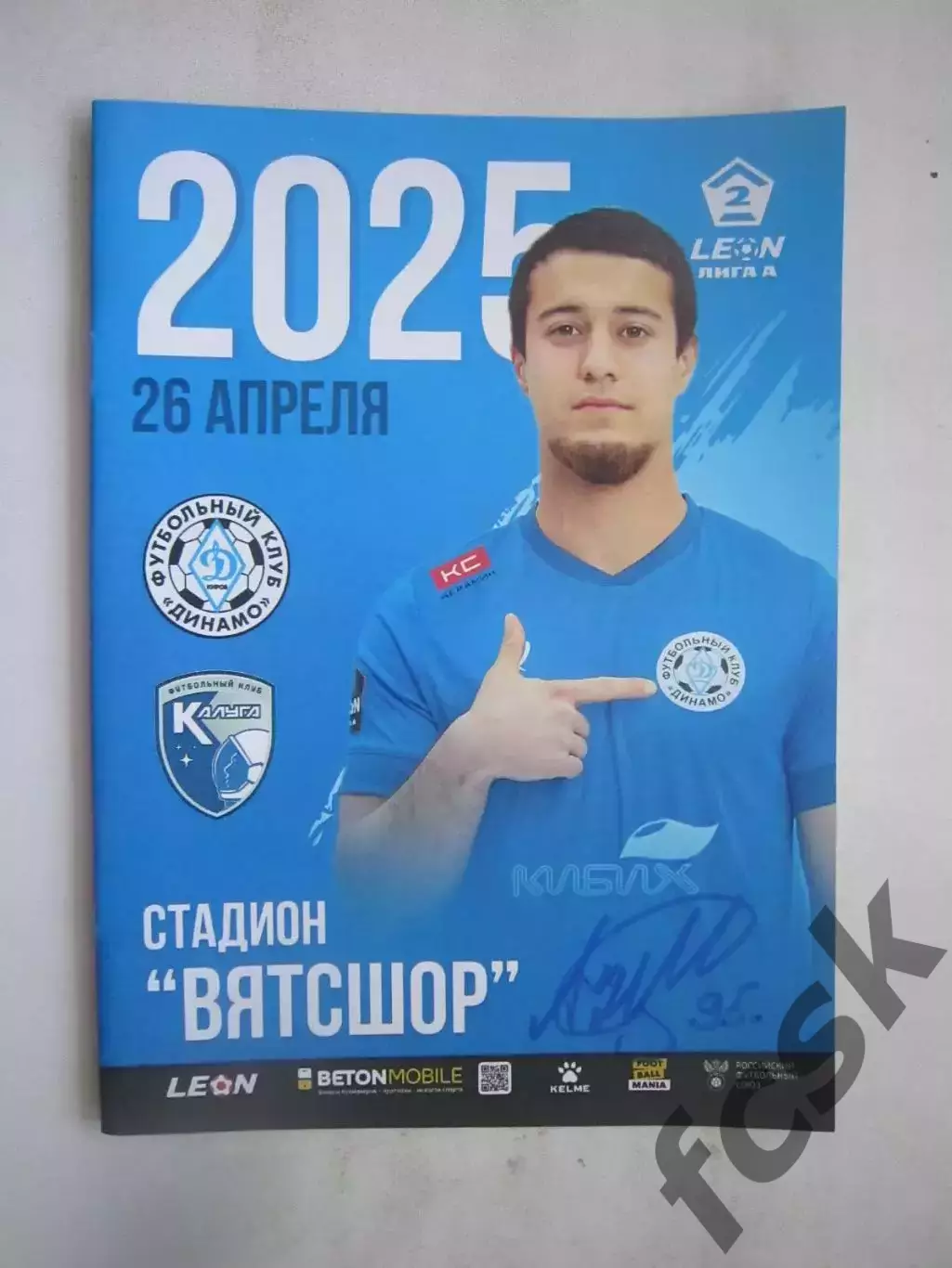 Динамо Киров - ФК Калуга 26.04.2025 Официальная