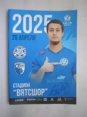 Динамо Киров - ФК Калуга 26.04.2025 Официальная