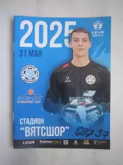 Динамо Киров - Иртыш Омск 31.05.2025 Официальная