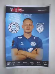 Динамо Киров - Фанком Киров 20.08.2025 Кубок России Официальная