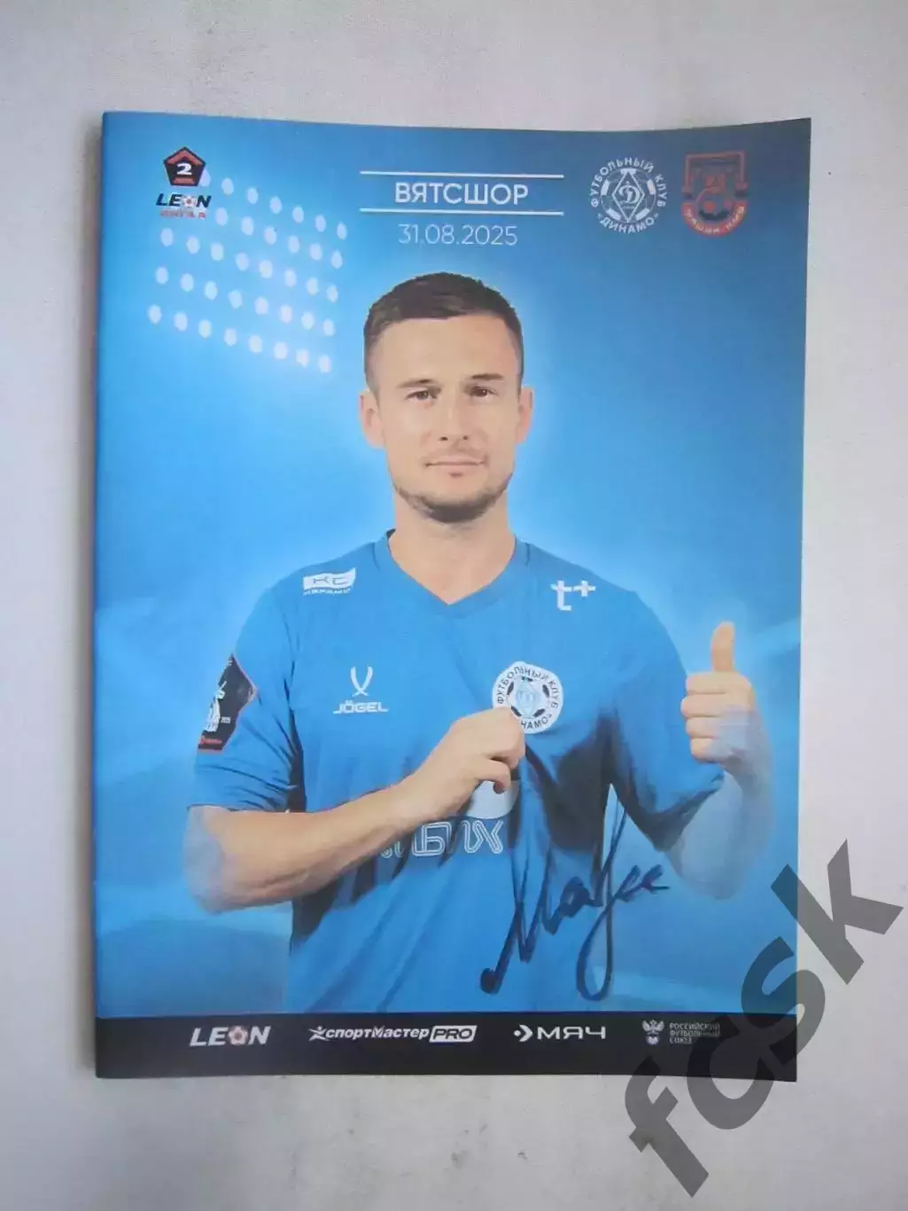 Динамо Киров - Машук-КМВ Пятигорск 31.08.2025 Официальная