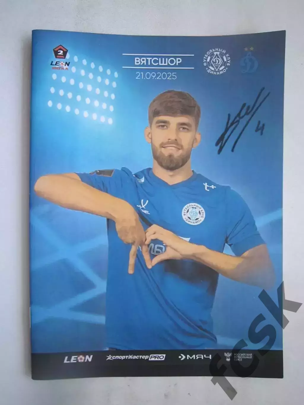 Динамо Киров - Динамо-2 Москва 21.09.2025 Официальная