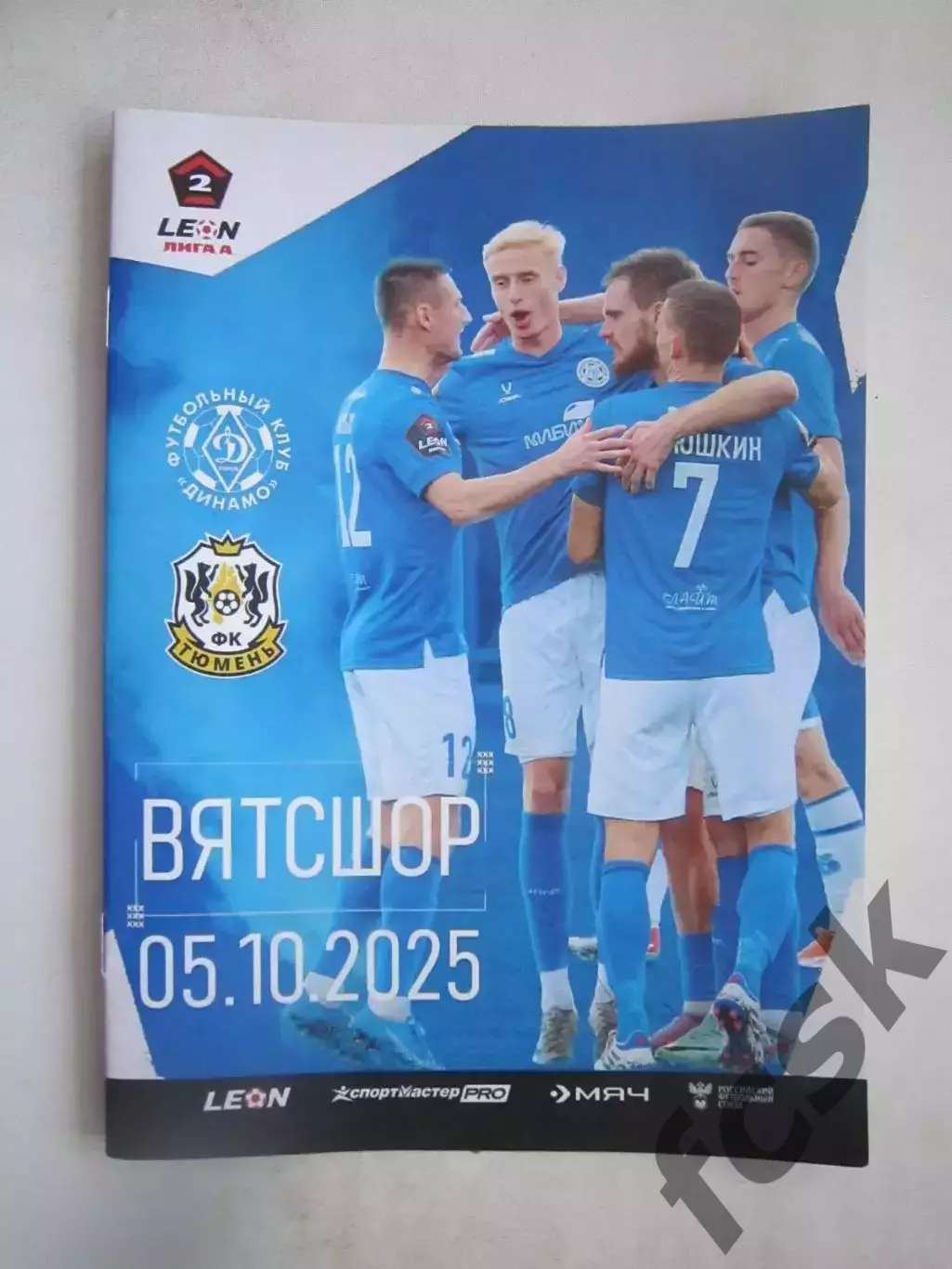 Динамо Киров - ФК Тюмень 05.10.2025 Официальная