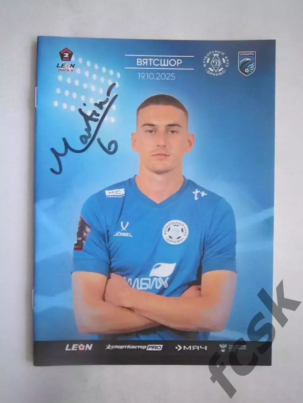 Динамо Киров - Сибирь Новосибирск 19.10.2025 Официальная