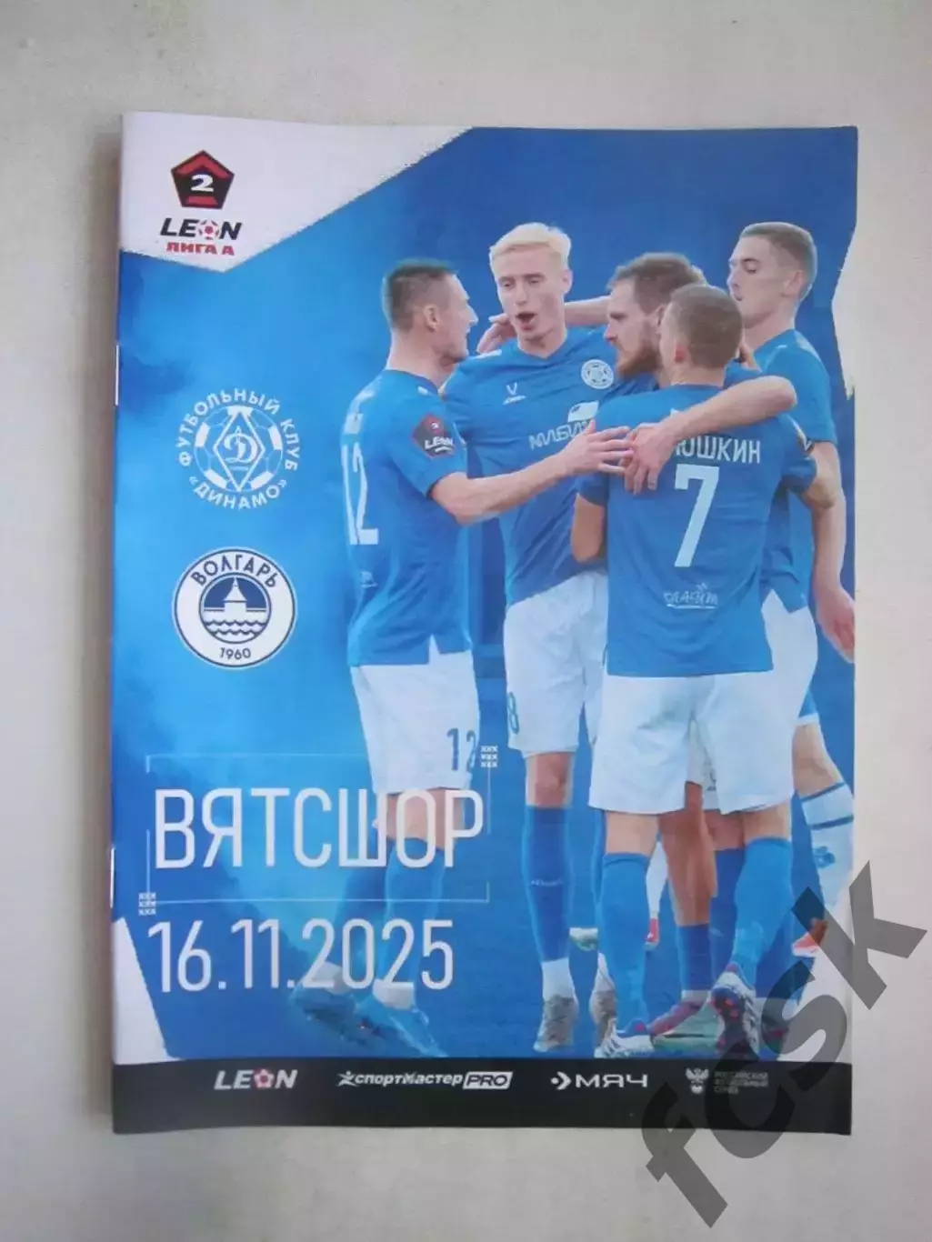Динамо Киров - Волгарь Астрахань 16.11.2025 Официальная