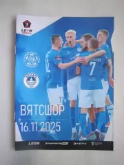 Динамо Киров - Волгарь Астрахань 16.11.2025 Официальная