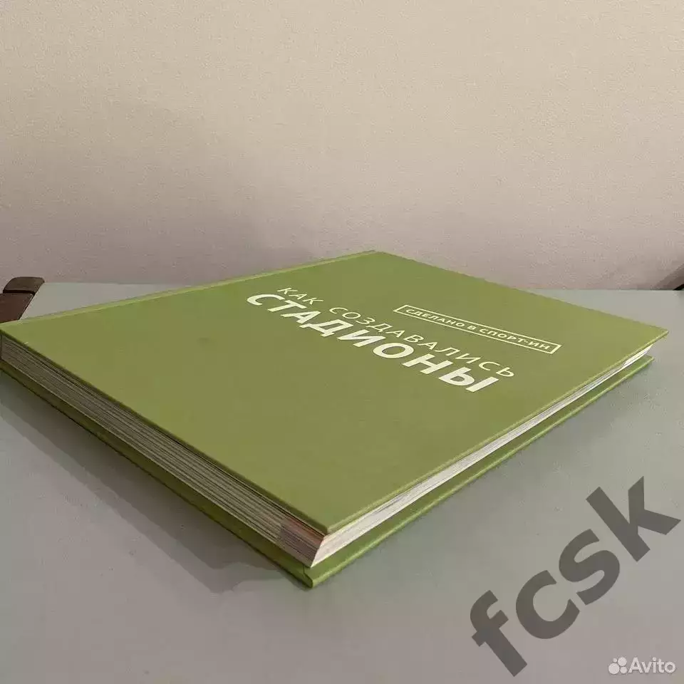 Как создавались стадионы. Чемпионат Мира 2018 ЧМ 18 В упаковке! (ФГ-2) 4