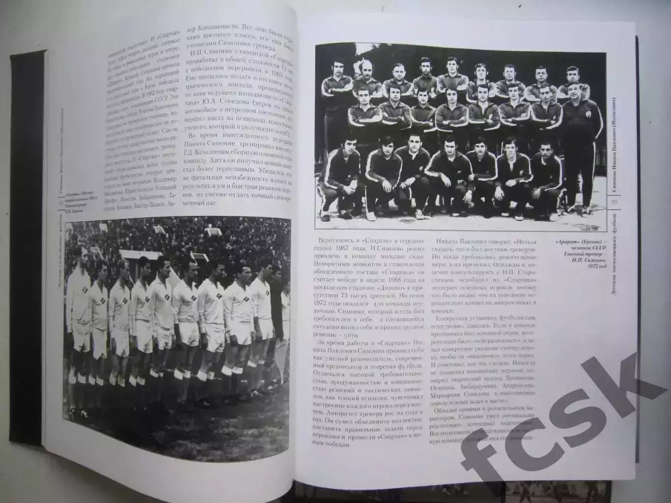 ШИКАРНОЕ ИЗДАНИЕ! 2 тома! Легенды отечественного футбола (ФГ-2) 1
