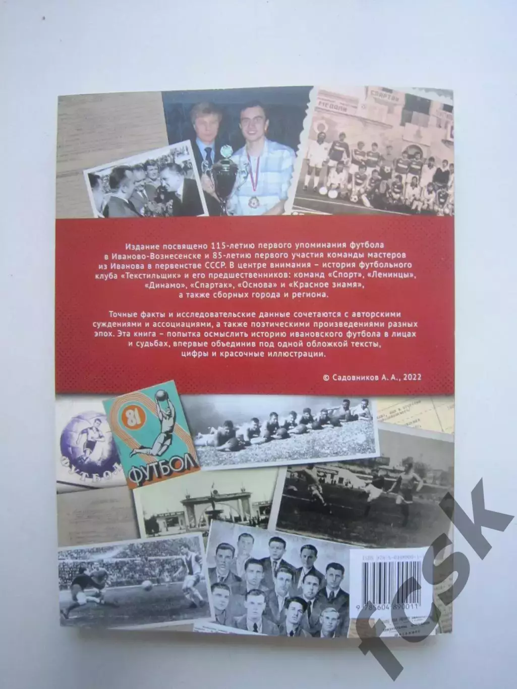 Текстилиада. Хроника Ивановского футбола 1907 - 2022 3