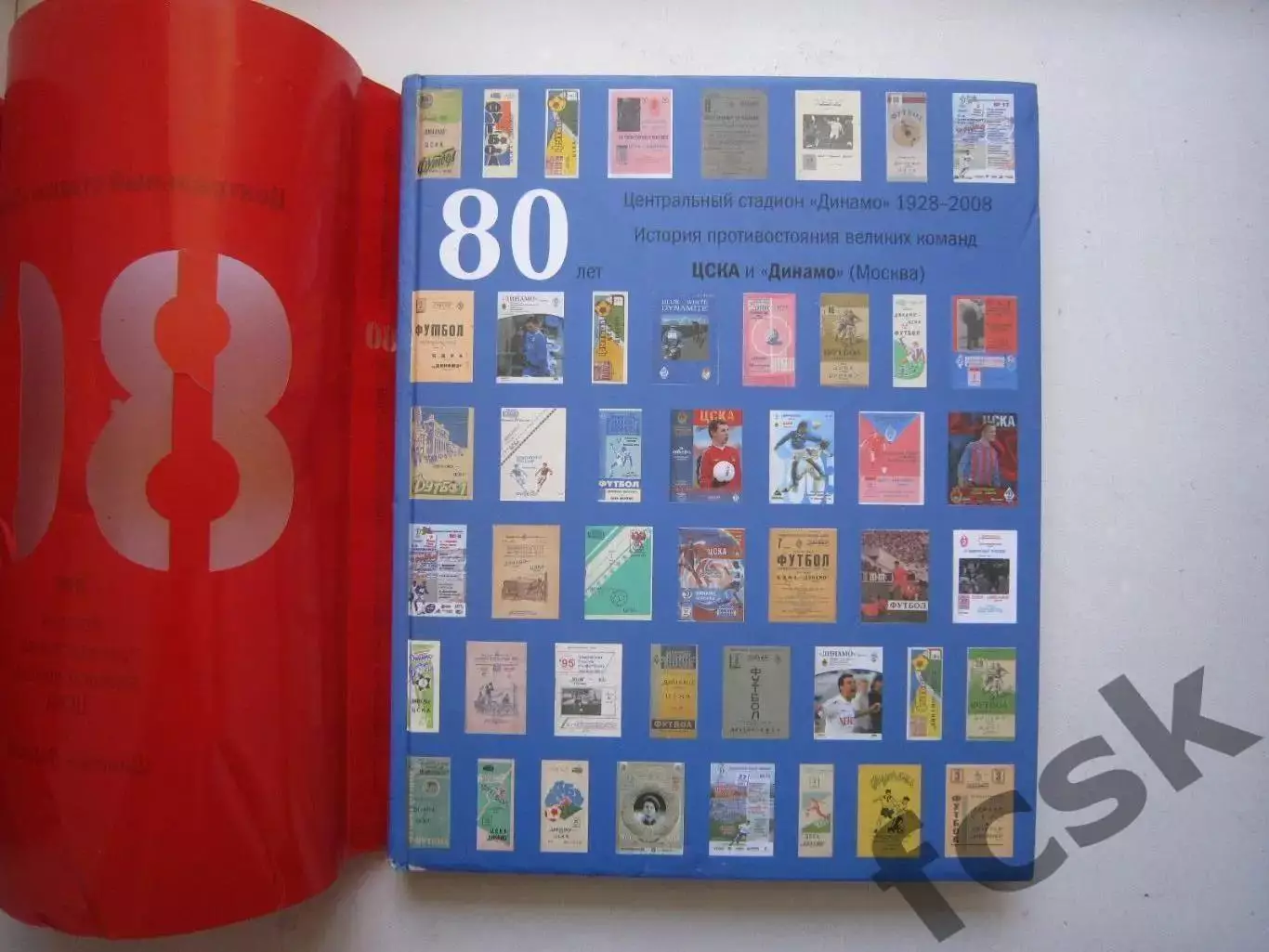 СУПЕР! ЦС Динамо 80 лет История противостояния великих команд ЦСКА и Динамо 1