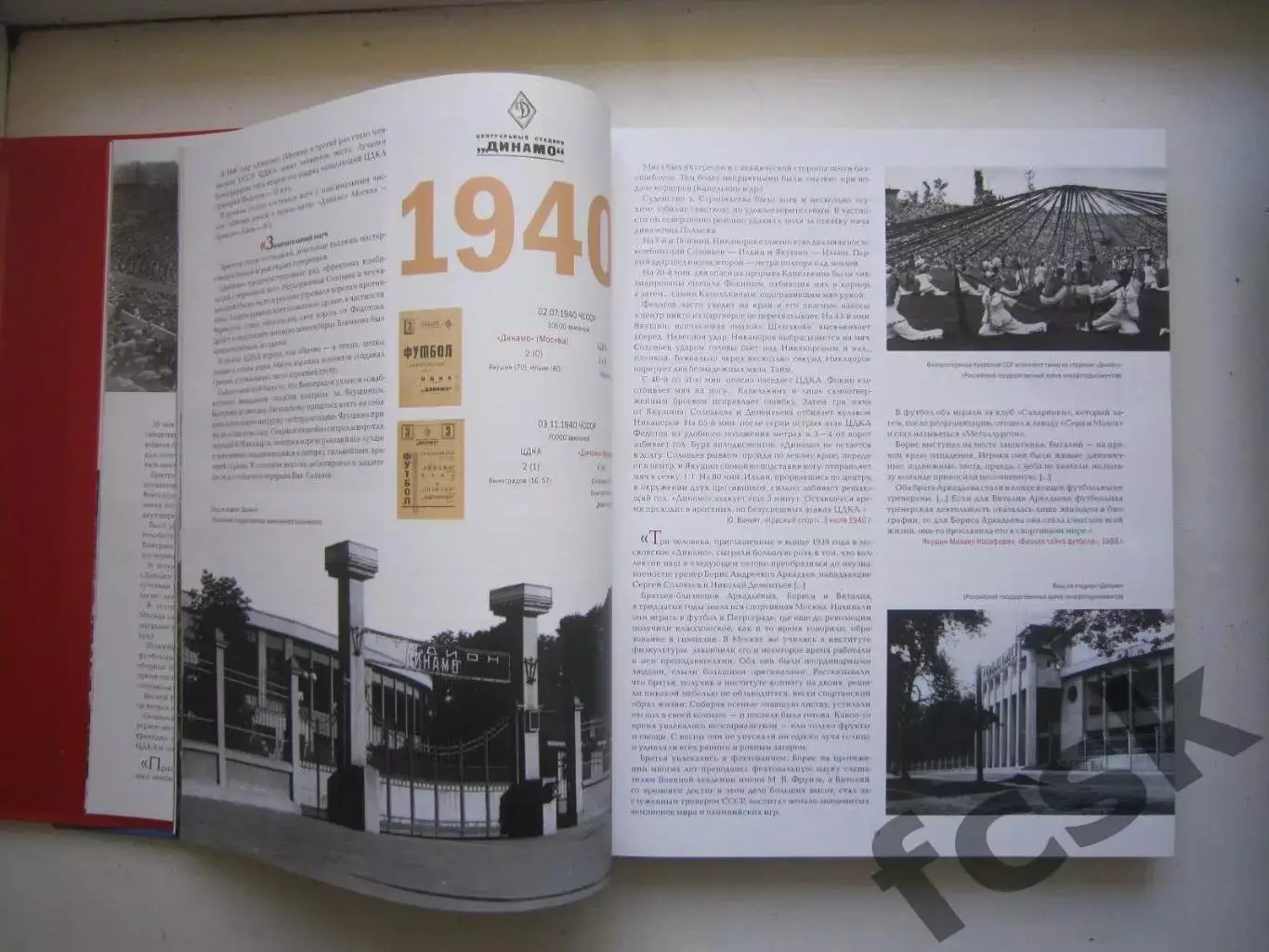 СУПЕР! ЦС Динамо 80 лет История противостояния великих команд ЦСКА и Динамо 2