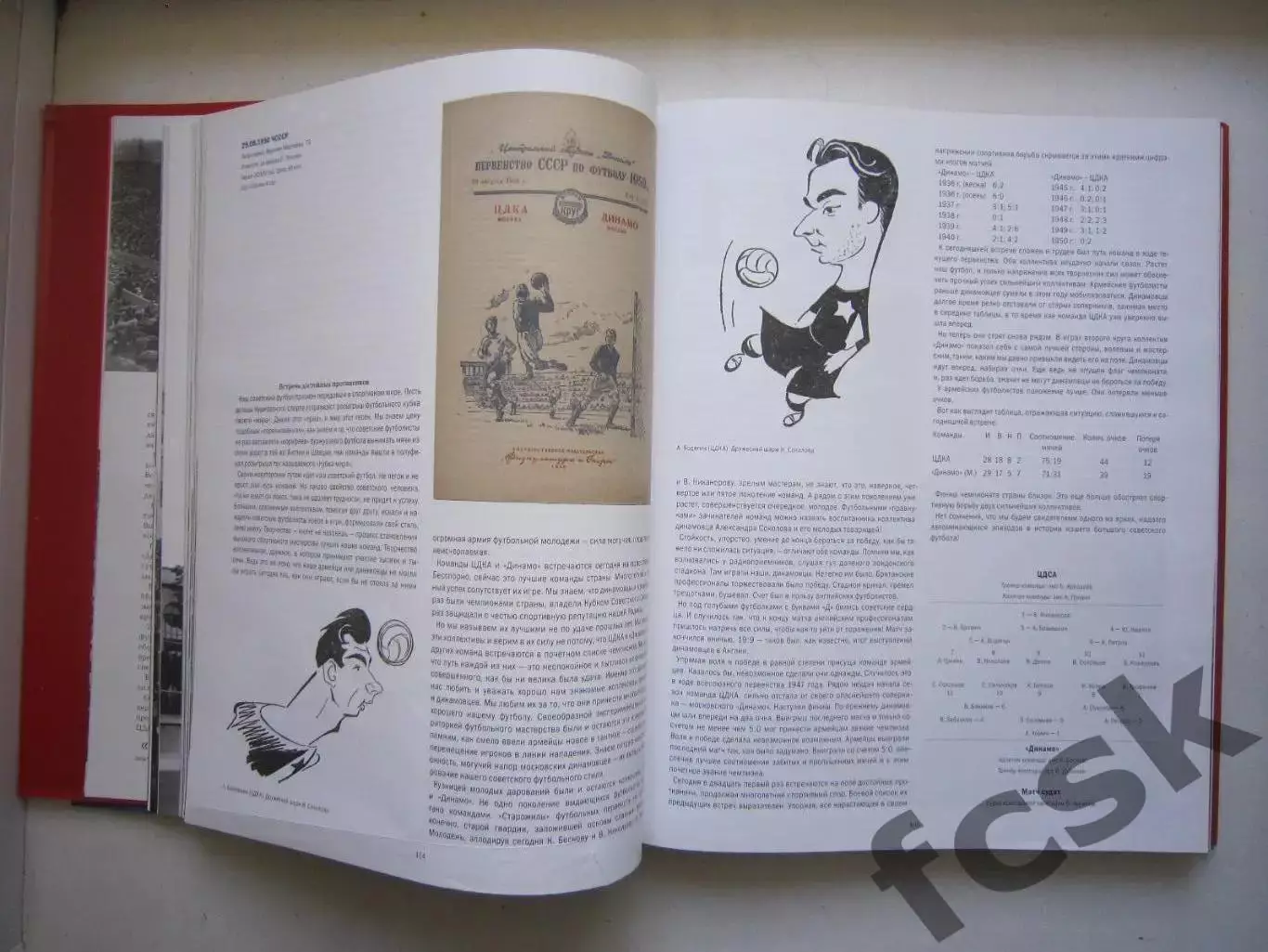 СУПЕР! ЦС Динамо 80 лет История противостояния великих команд ЦСКА и Динамо 3