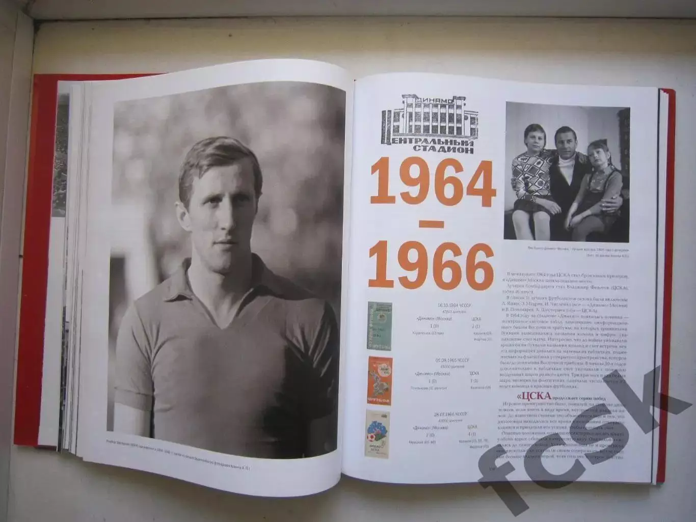 СУПЕР! ЦС Динамо 80 лет История противостояния великих команд ЦСКА и Динамо 4