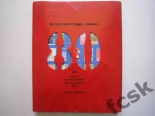 СУПЕР! ЦС Динамо 80 лет История противостояния великих команд ЦСКА и Динамо