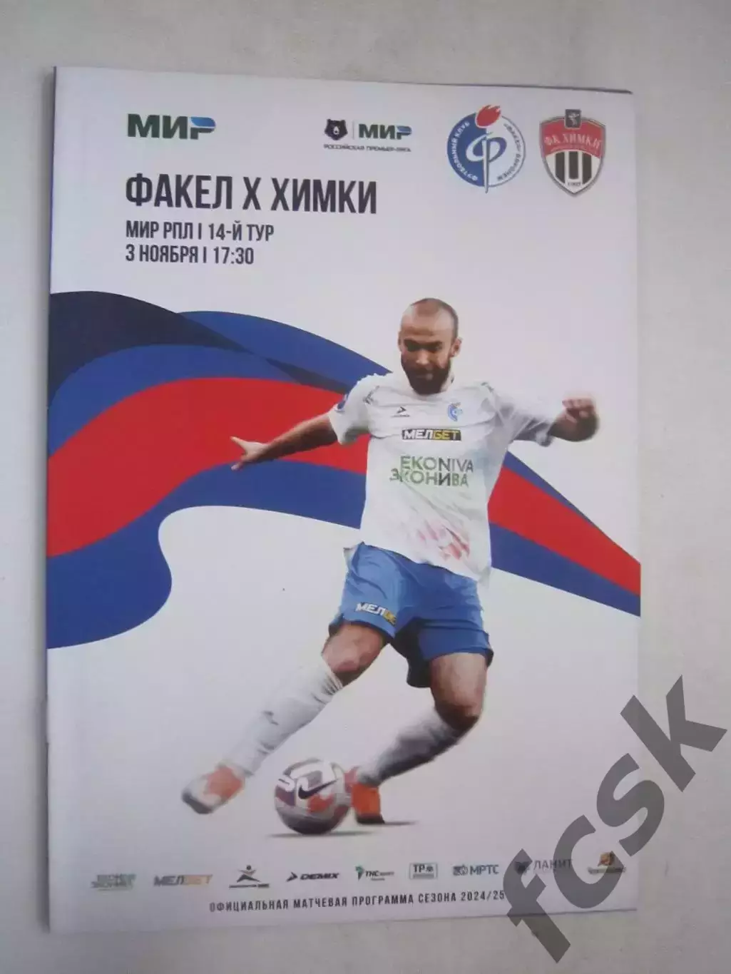 Факел Воронеж - ФК Химки 03.11.2024