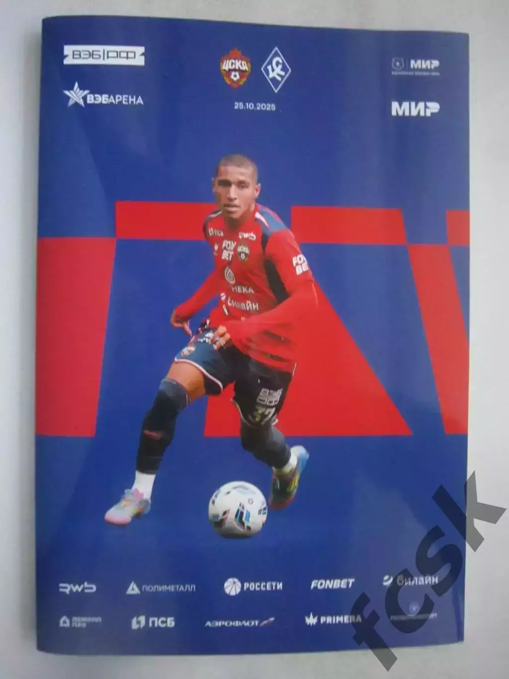 ЦСКА Москва - Крылья Советов Самара 25.10.2025