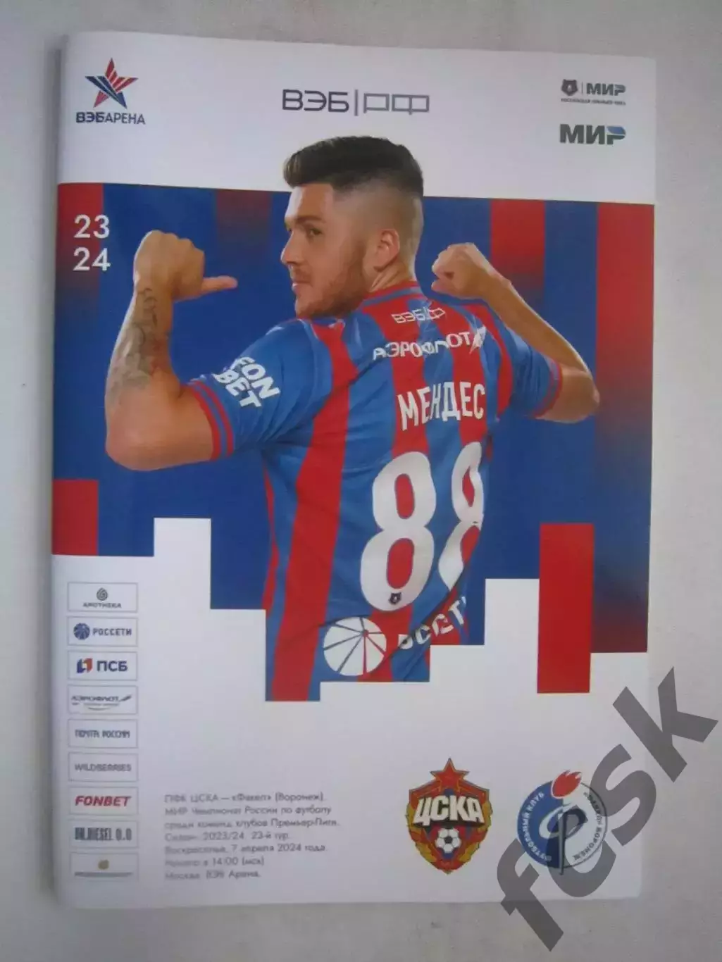 ЦСКА Москва - Факел Воронеж 07.04.2024