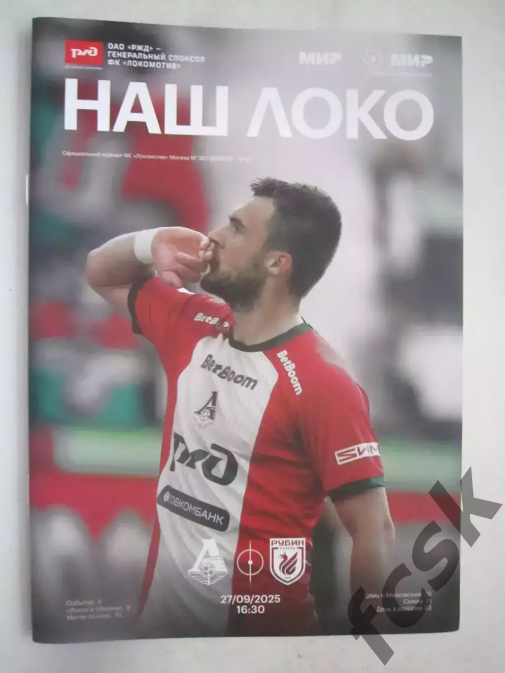Локомотив Москва - Рубин Казань 27.09.2025