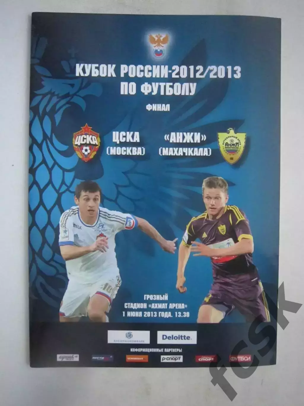 ЦСКА Москва - Анжи Махачкала 01.06.2013 Финал Кубка!