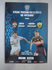 ЦСКА Москва - Анжи Махачкала 01.06.2013 Финал Кубка!