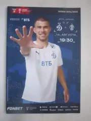 Динамо Москва - Динамо Махачкала 14.08.2024 Кубок России