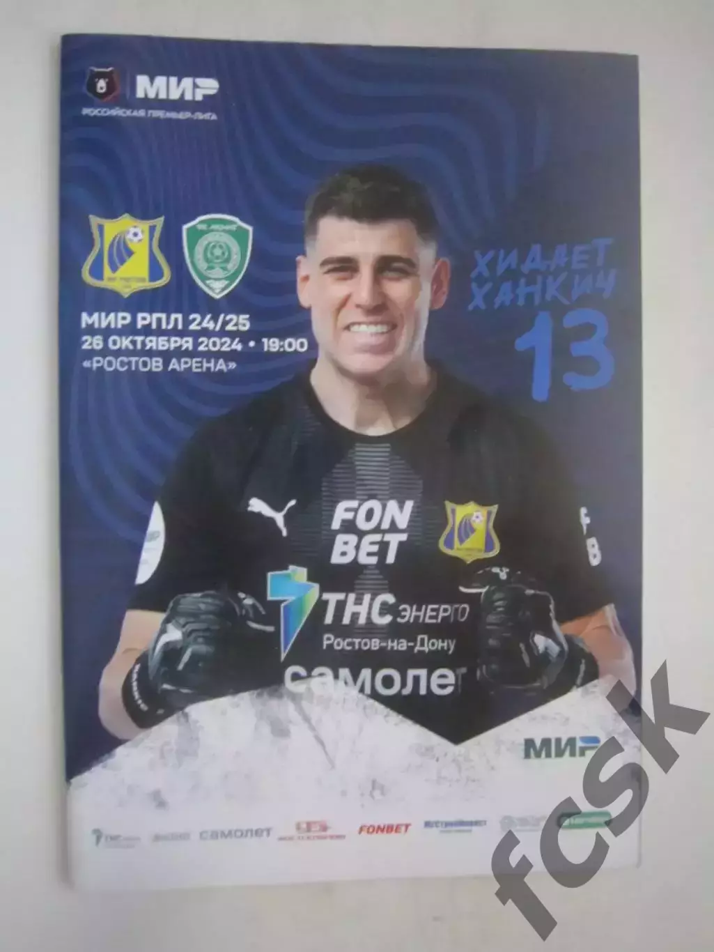 ФКМ Ростов Ростов-на-Дону - Ахмат Грозный 26.10.2024