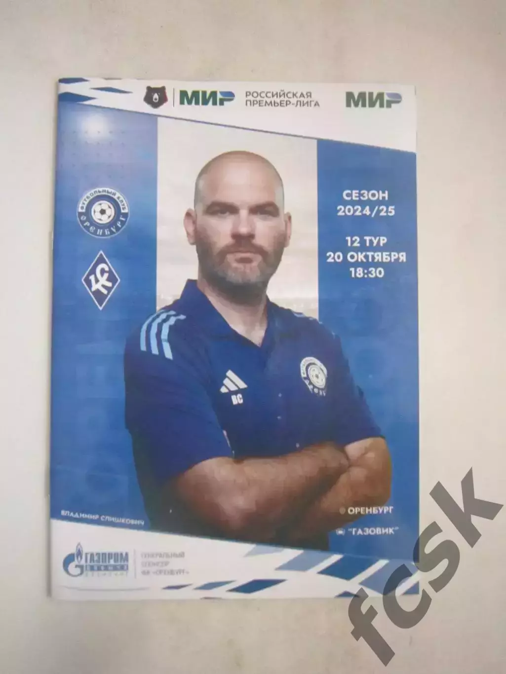 ФК Оренбург - Крылья Советов Самара 20.10.2024